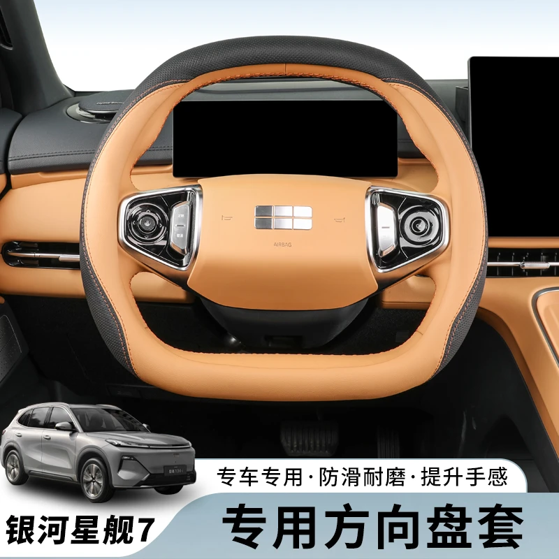 适用于吉利银河星舰7方向盘套真皮防滑耐磨四季通用专用汽车把套