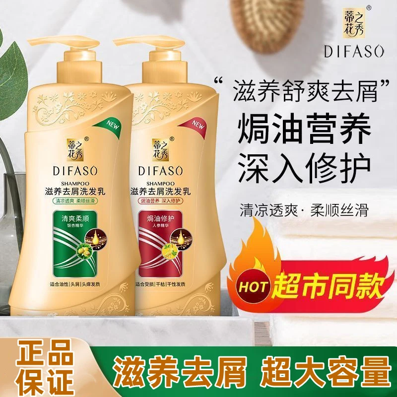 蒂花之秀滋养去屑洗发水1L清凉清爽柔顺焗油修护洗发露乳帝花正品