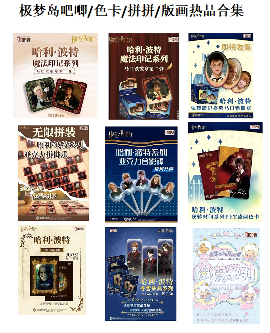 【极梦岛大合集】哈利波特--极梦岛大合集