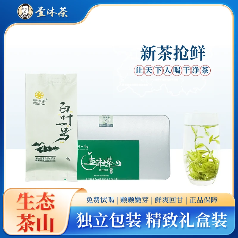 【茶园直发】梵净山茶高山云雾白叶一号绿茶独立小泡袋口感鲜爽回甘