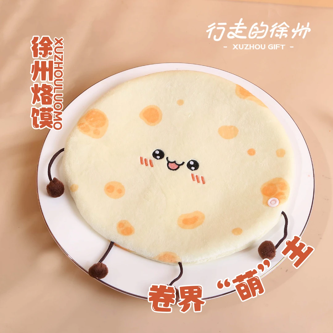 【行走的徐州】彭城饱藏大排档系列毛绒文创-烙馍