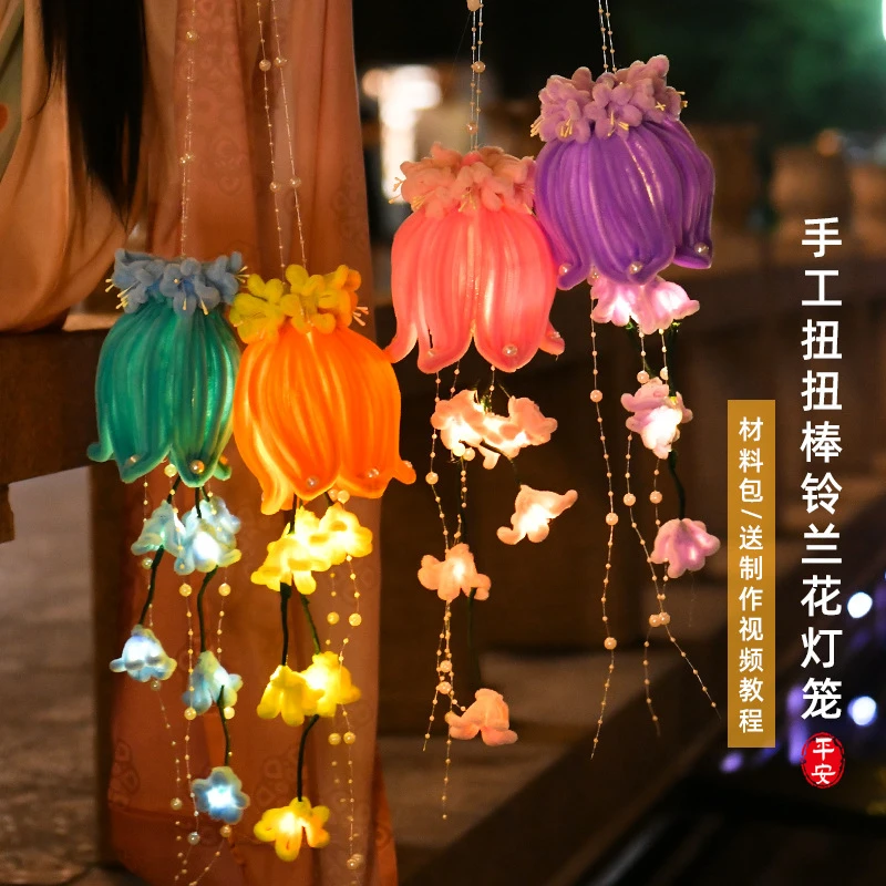 【下班】中秋节灯笼扭扭棒手提铃兰花灯diy材料包汉服装饰荷花灯