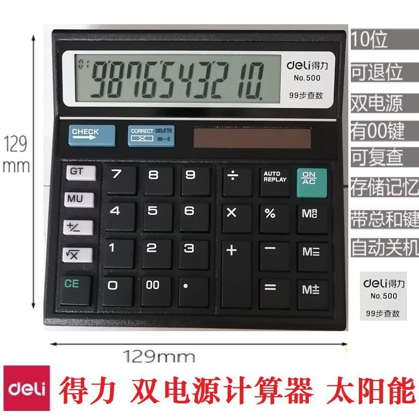太阳能双电源计算器财务会计专用办公用带复查记忆大屏幕大按键