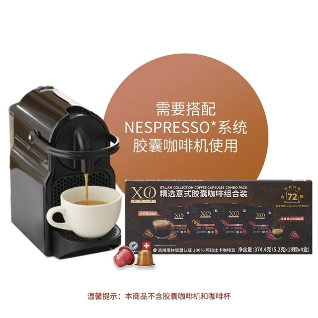 XO NOIR 瑞士进口 精选意式胶囊咖啡组合装(5.2g*18颗*4盒)轻咖