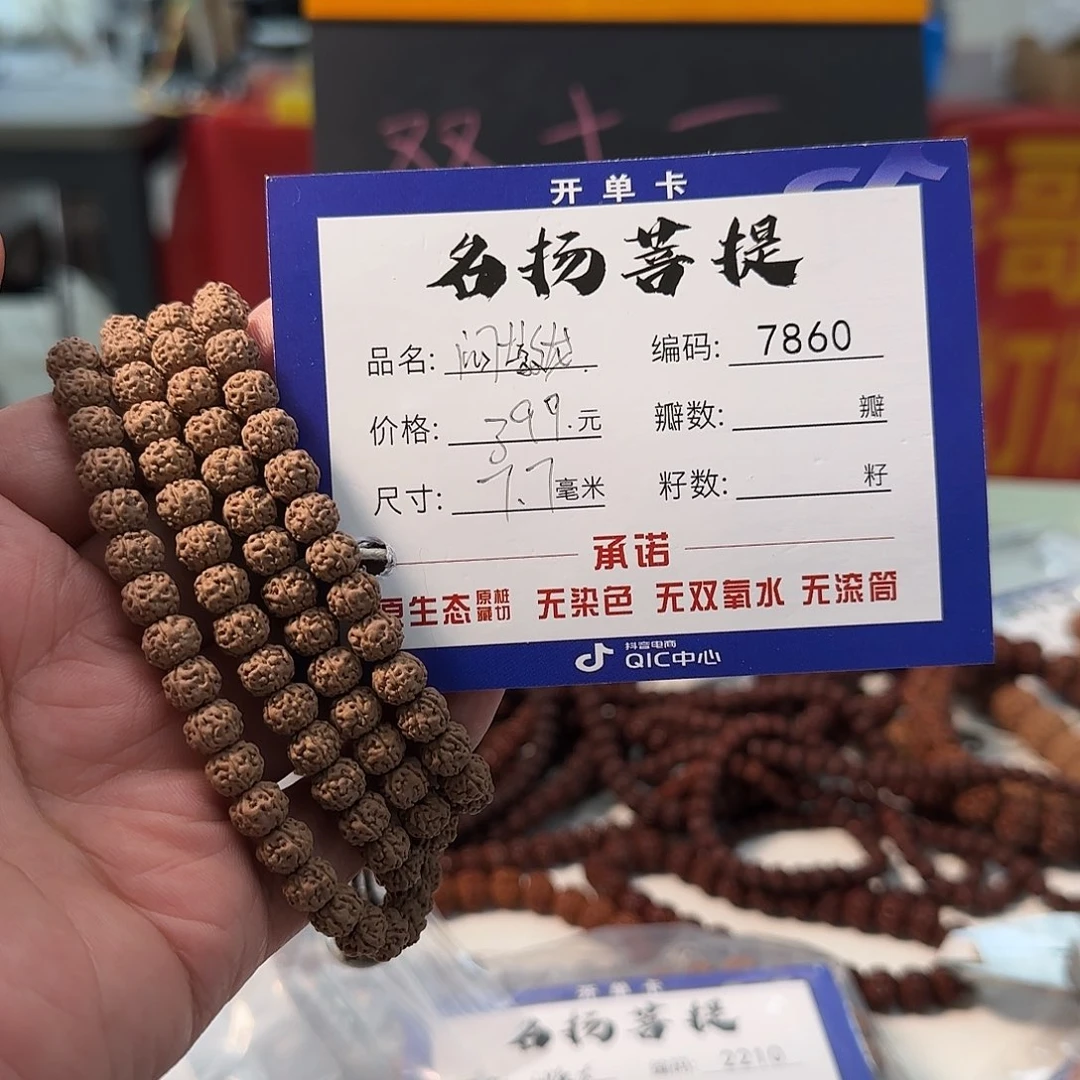 金刚菩提手串aaaaa7860