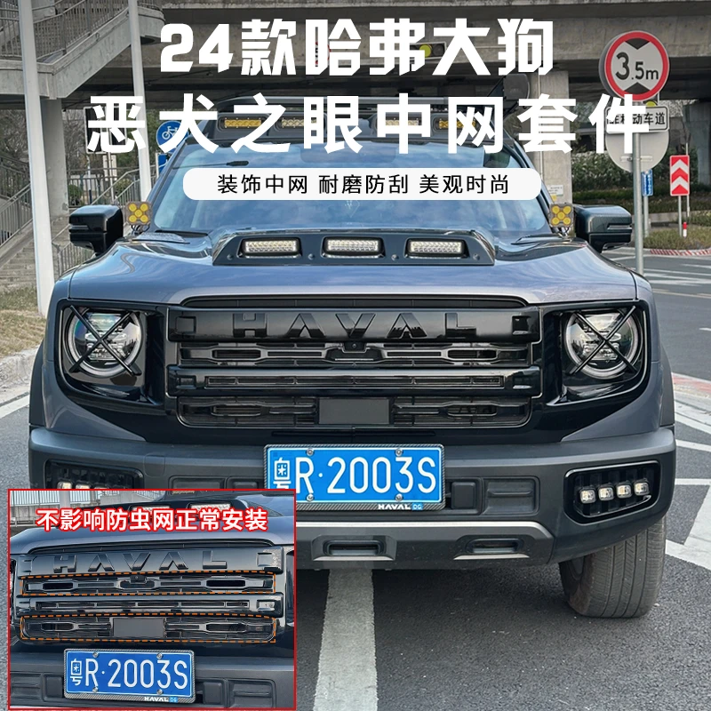 24款一代大狗中网黑化战斧式大灯罩黑武士烤漆套件前脸外观件改装