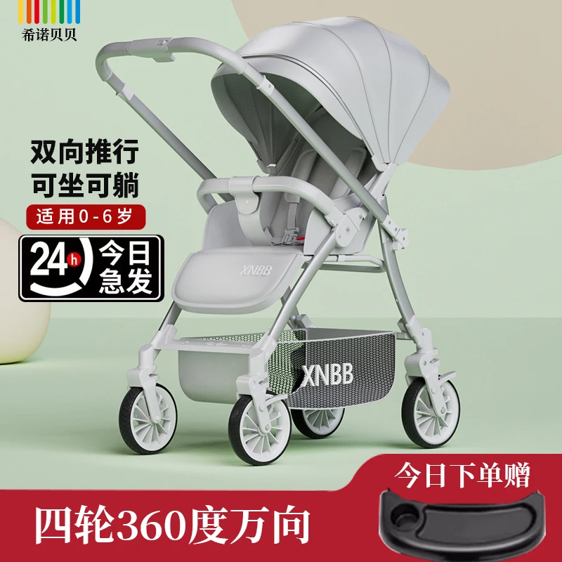 【顺丰速运】四轮万向婴儿推车一键折叠双向推行可坐可躺四轮避震