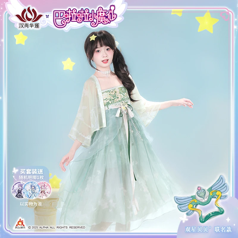 汉尚华莲×巴啦啦小魔仙[双星贝贝]汉服女仙气汉元素套装夏