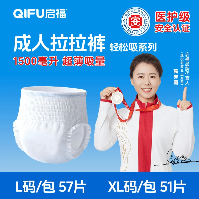 【1500毫升成人拉拉裤】轻薄款内裤式尿不湿高腰产妇老人穿脱方便