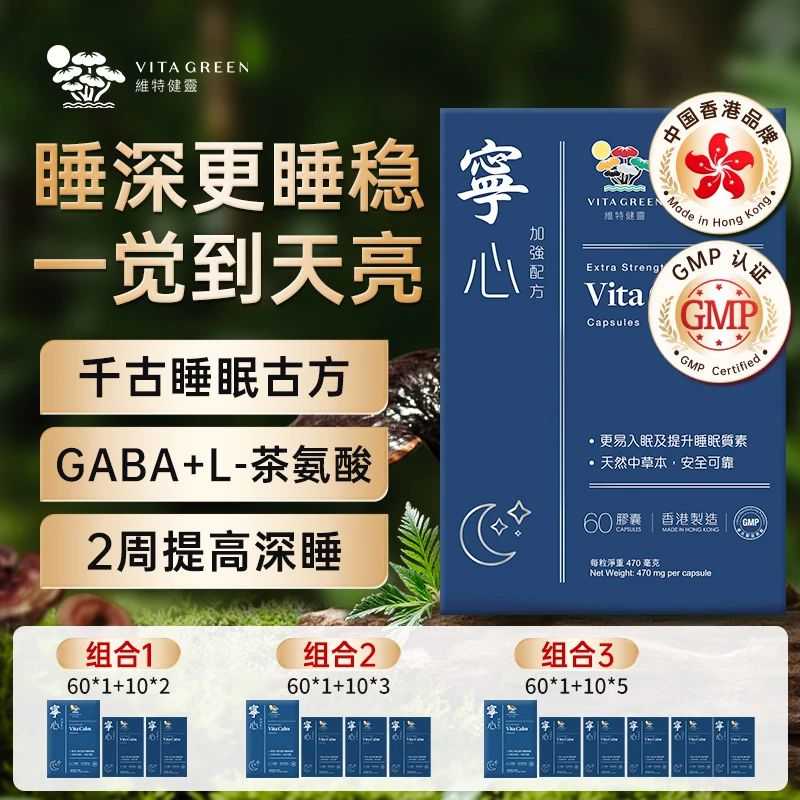 【星目标专属】睡好不焦虑先舒压更助眠安睡维特健灵宁心60粒/盒*