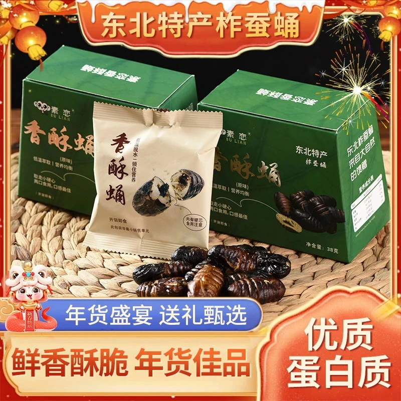 素恋官方网红香酥蛹东北大蛹年货送礼下9解馋嘎嘎脆高蛋白特产
