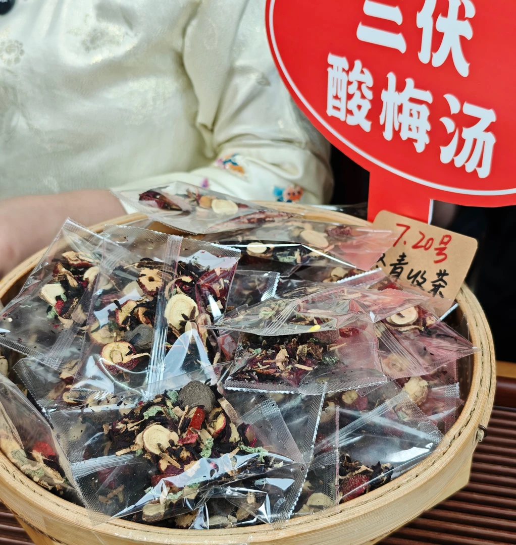 三伏酸梅汤 古法特调 酸甜清凉免煮型 冬青收茶