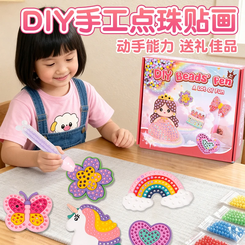 儿童点珠画2025新款DIY小女生手工自动点珠子笔彩珠公主贴画玩具