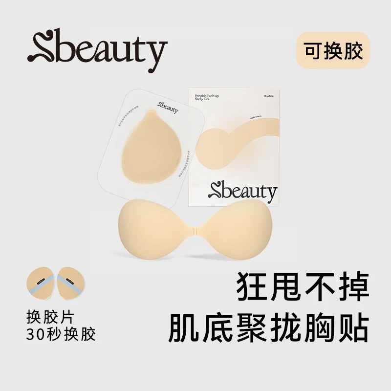 【预售15天无赠品】Sbeauty肌底胸贴聚拢上托吸汗不闷汗隐形乳贴zb