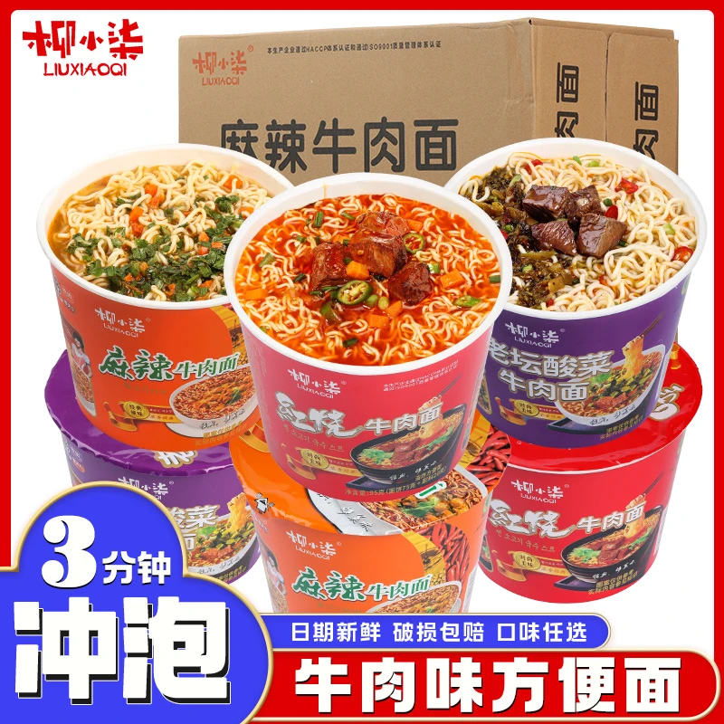 柳小柒桶装方便面红烧牛肉面麻辣排骨面老坛酸菜牛肉面整箱批发
