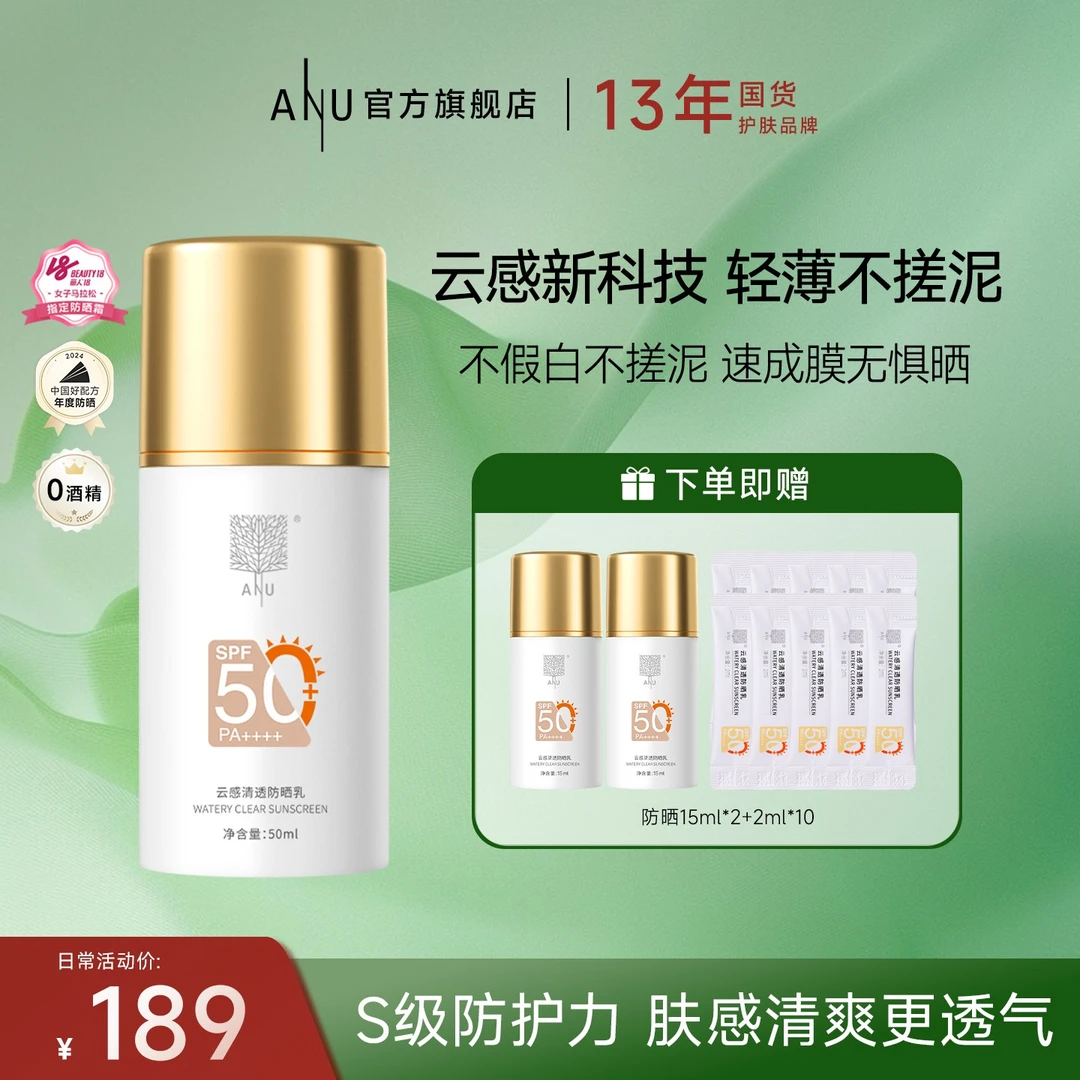 【ANU阿奴】云感防晒乳霜清透防水防汗轻薄户外不粘腻高倍防晒霜