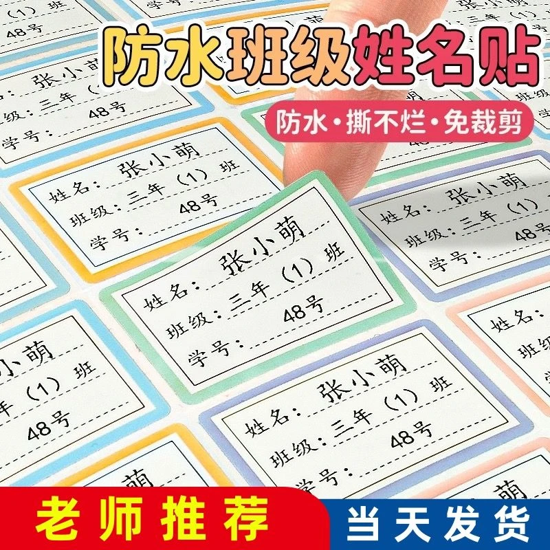姓名+班级定制方形姓名贴自粘防水小学生姓名贴班级学号标记标签