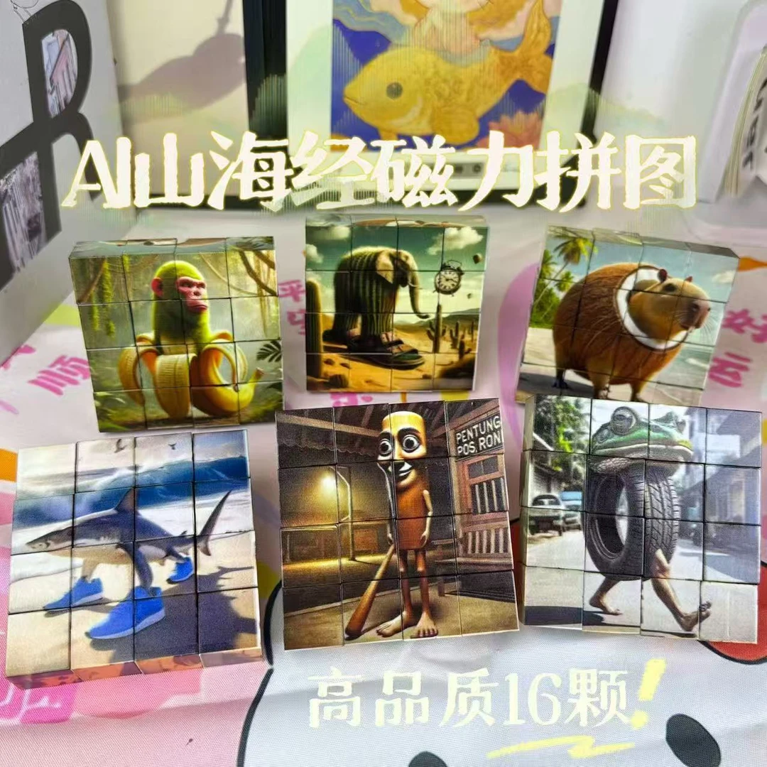 山海经磁力拼图木棍人卡布奇诺磁力方块益智拼图磁吸拼装积木玩具