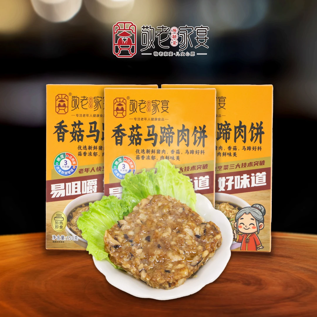 【敬老家宴】香菇马蹄肉饼  加热即食 方便家常菜冷冻优质