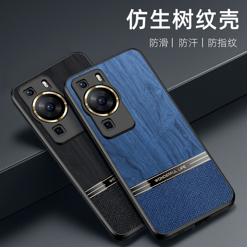 【肤感木纹双拼+镜头保护】适用华为P60Pro手机壳超薄裸机防指纹