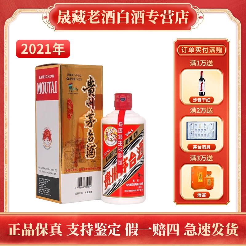 KWEICHOW MOUTAI/贵州茅台2021年第十一届酒博会纪念酒53度500ml