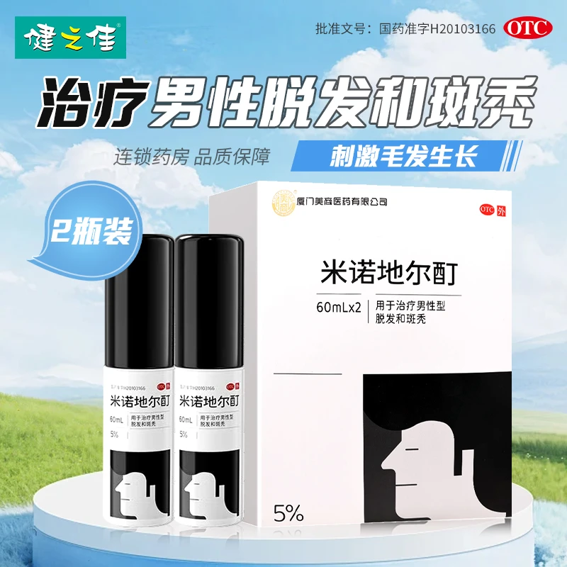 2瓶装 美商 米诺地尔酊 5%*60ml*2瓶 治疗男性脱发和斑秃