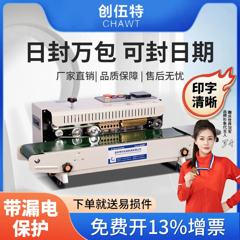 Chawt/创伍特 PE袋专用全自动连续封口机商用 小型茶叶食品封口机