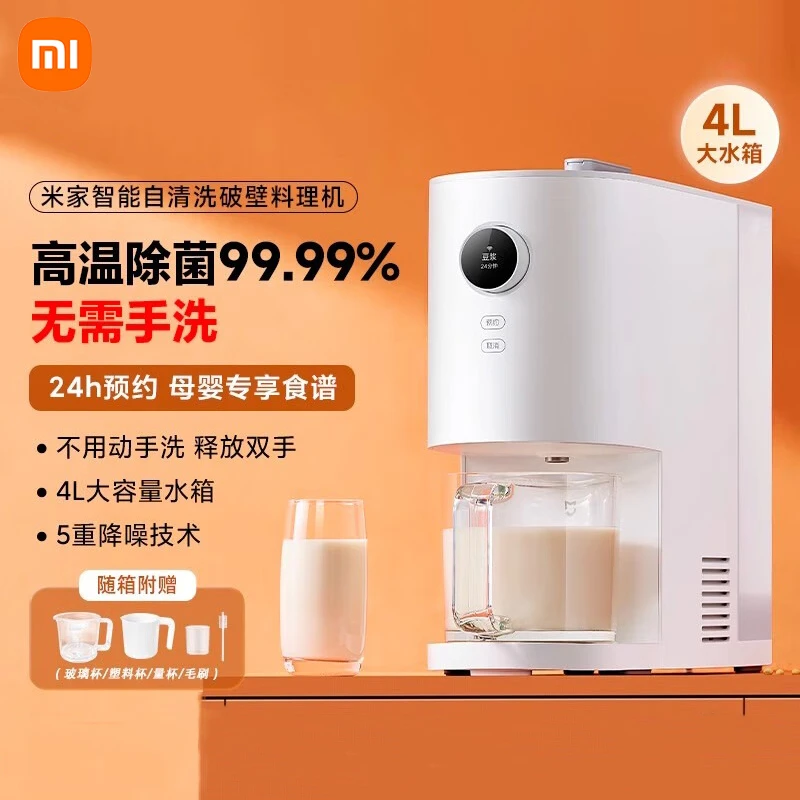 95新 MIJIA/米家 智能自清洗破壁料理机多功能家用榨汁机