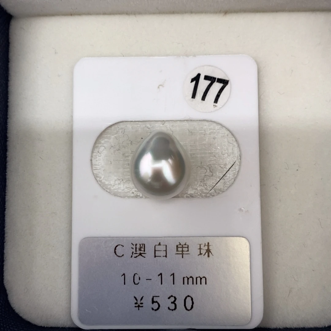 定制海水珍珠未镶嵌裸珠澳白极光水滴10-11