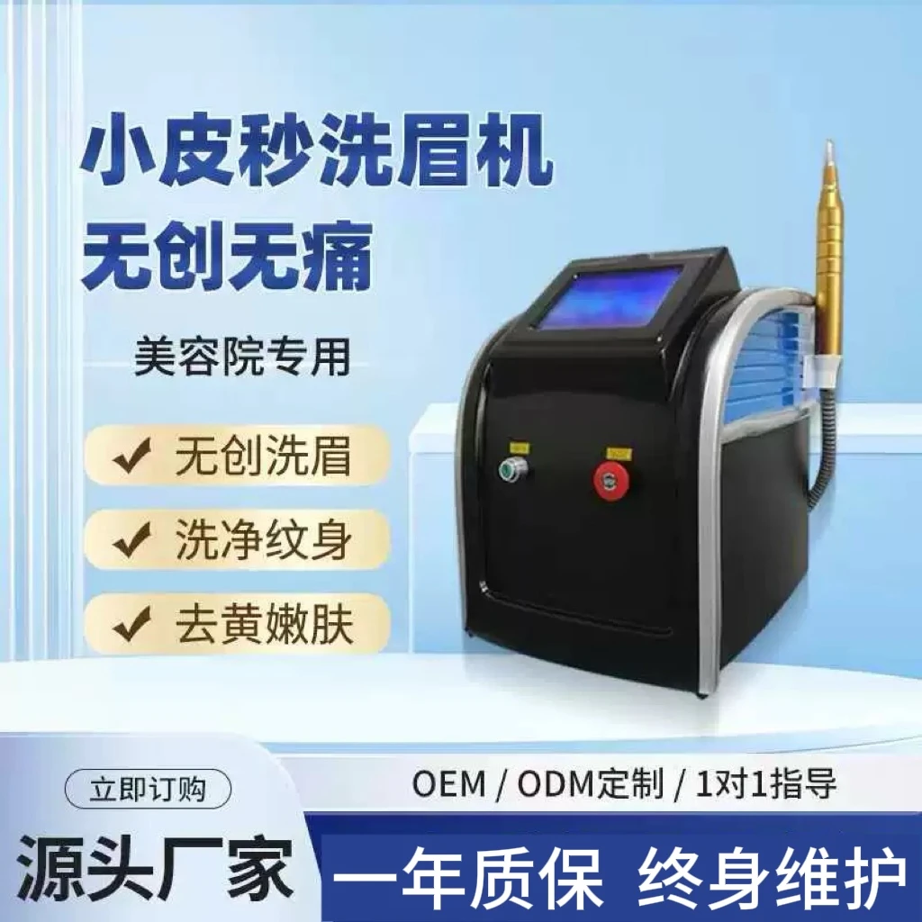 黑金刚皮秒黑科技机器无创洗眉机拉杆箱洗眉洗纹身美容院