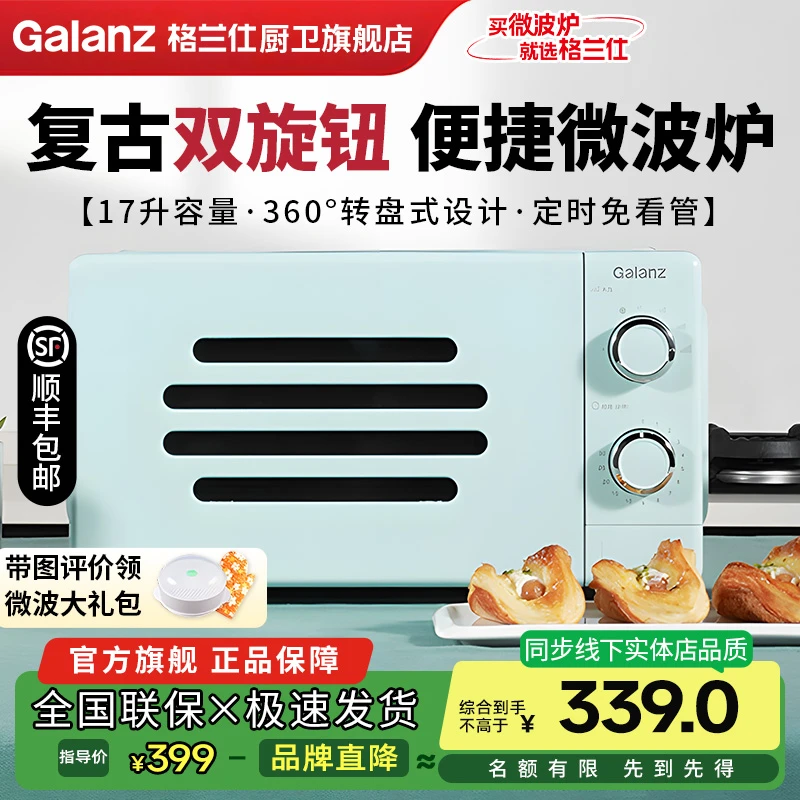 格兰仕复古微波炉家用小型迷你17升全自动转盘式加热机械旋钮VKL0