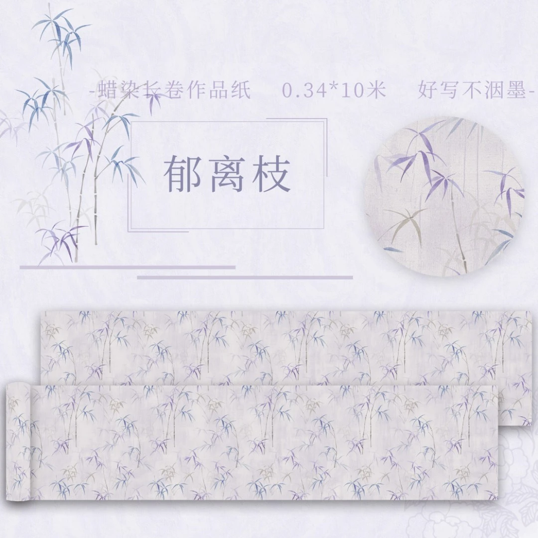 【九义堂】蜡染《郁离枝》十米长卷小楷行草书半生半熟作品宣纸
