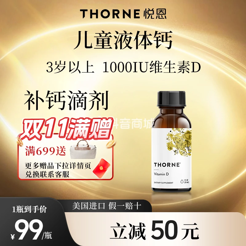 【儿童/成人补钙】悦恩维生素D滴剂 30ml/瓶*2瓶