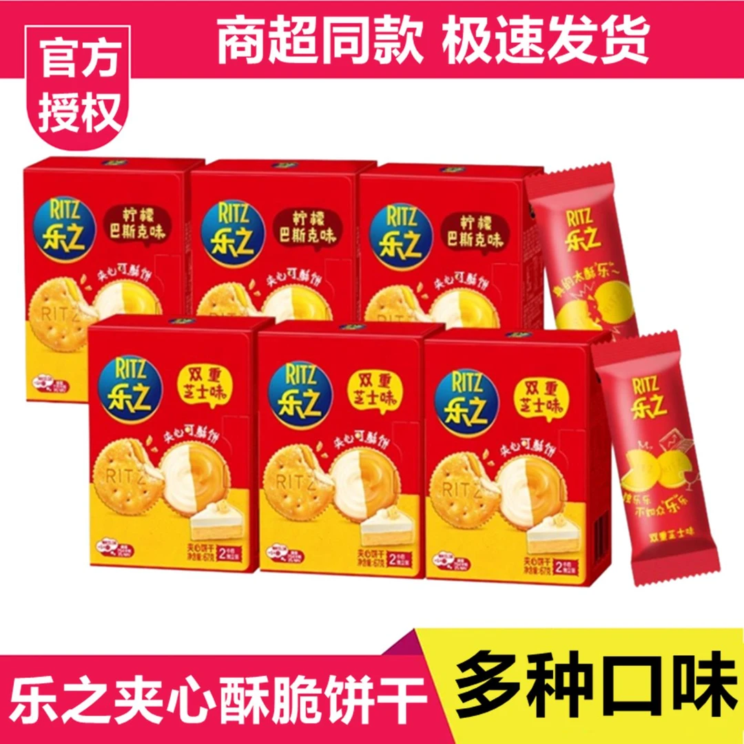 乐之芝士味夹心饼干原味威化薄脆早餐食品解馋小零食充饥