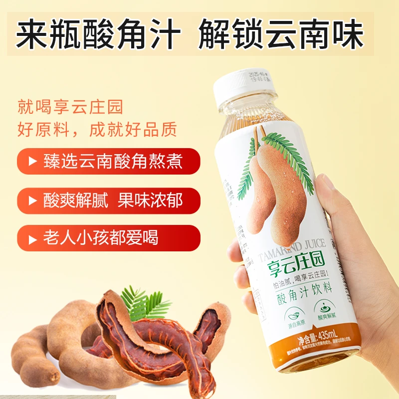 【云南特产】享云庄园酸角汁酸甜解腻解辣风味果汁火锅烧烤解渴饮品
