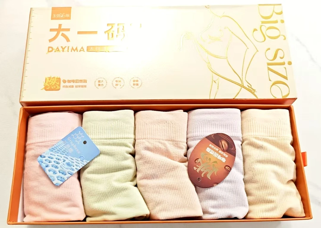 5条盒装玉姿一族5699加大版燃脂裤提臀莫代尔中高腰女士三角内裤