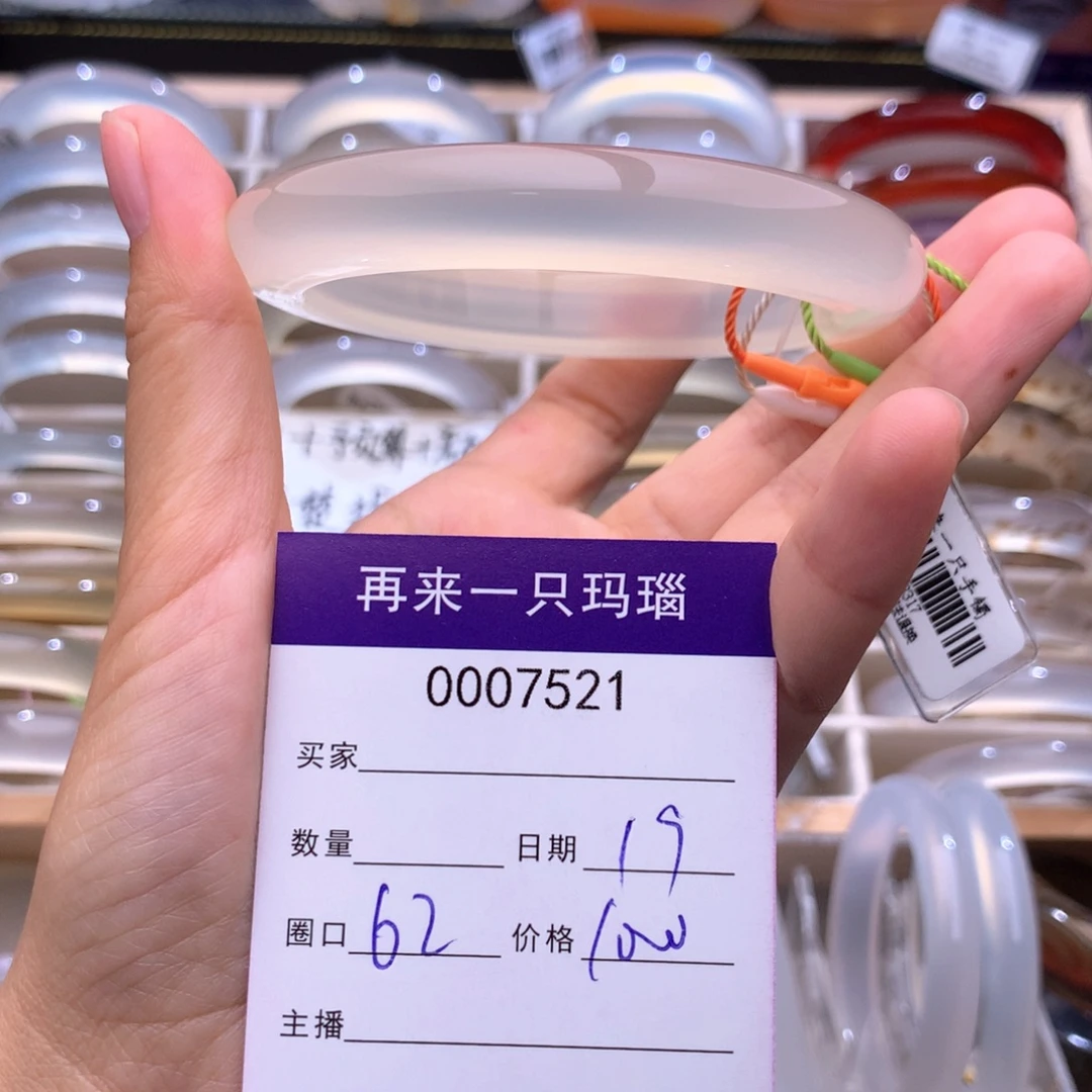 余***年手镯玛瑙/玉髓未镶嵌7521
