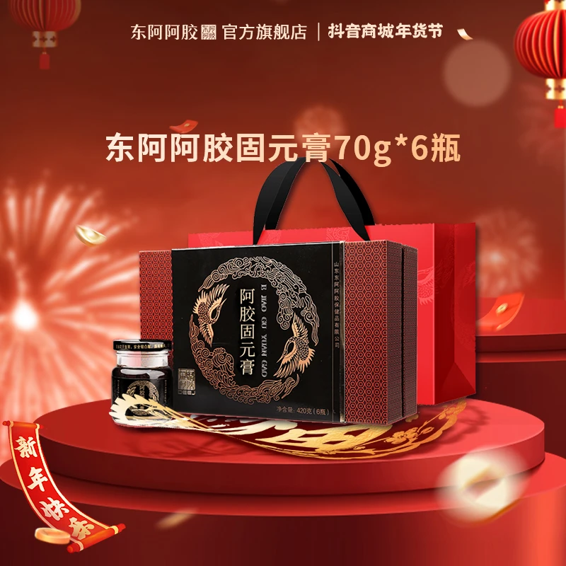 东阿阿胶固元膏70gx6瓶老人即食阿胶膏 阿胶固元膏