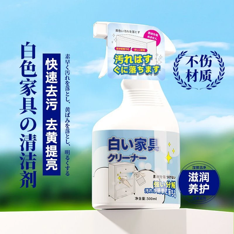 白色家具清洁剂厨房橱柜肤感柜门去黄去污清洁神器木制家具清洁剂