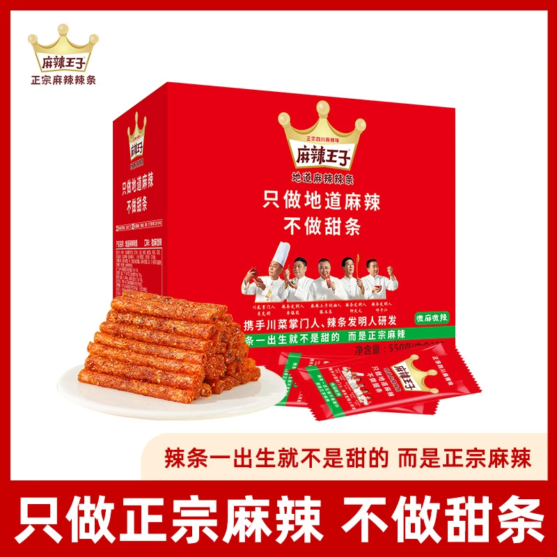 麻辣王子正宗辣条网红囤货分享盒装550g