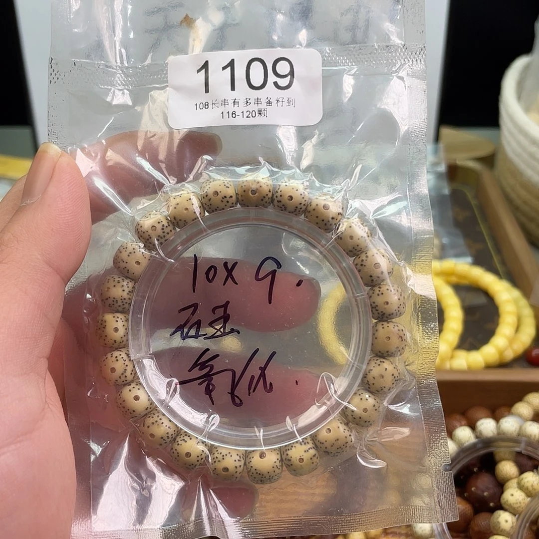 手串星月菩提1109