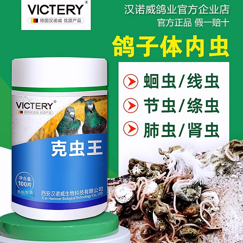 屈臣汉诺威非鸽药体内虫康宁克虫王非鸽子药大全打虫鸽子驱虫药专