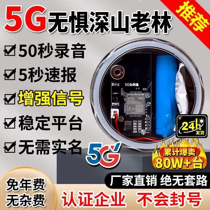 免年费2025年新款5G全网通深山户外专用报警器果园蜂箱家庭防偷盗