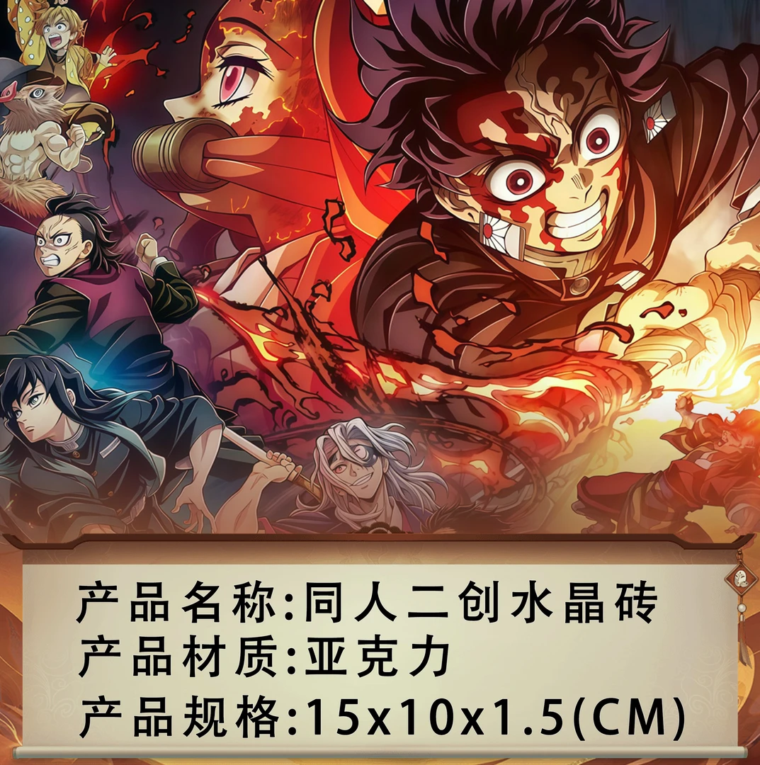 【鬼灭】二创亚克力水晶砖摆件10*15*1.5CM