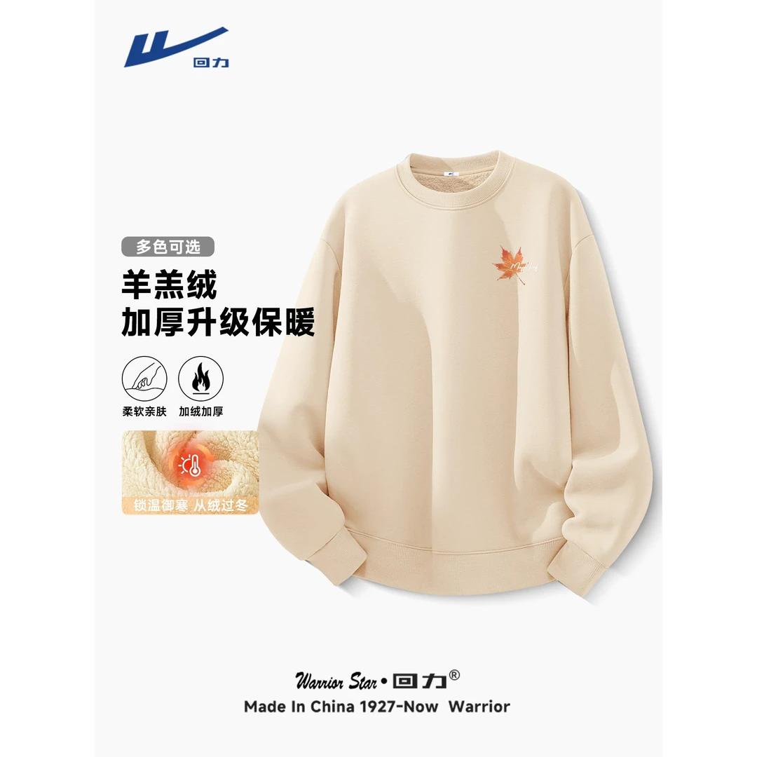 回力加绒加厚保暖圆领卫衣男青少年秋冬外套潮牌百搭御寒柔软男装