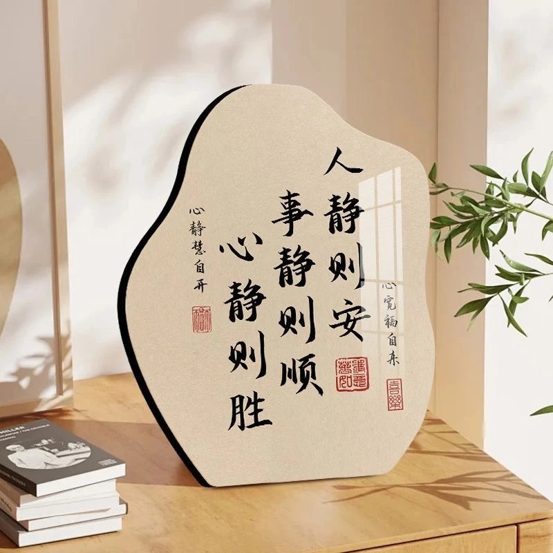 创意新中式人静事静心静书法摆台摆件办公室书房客厅家用卧室摆件