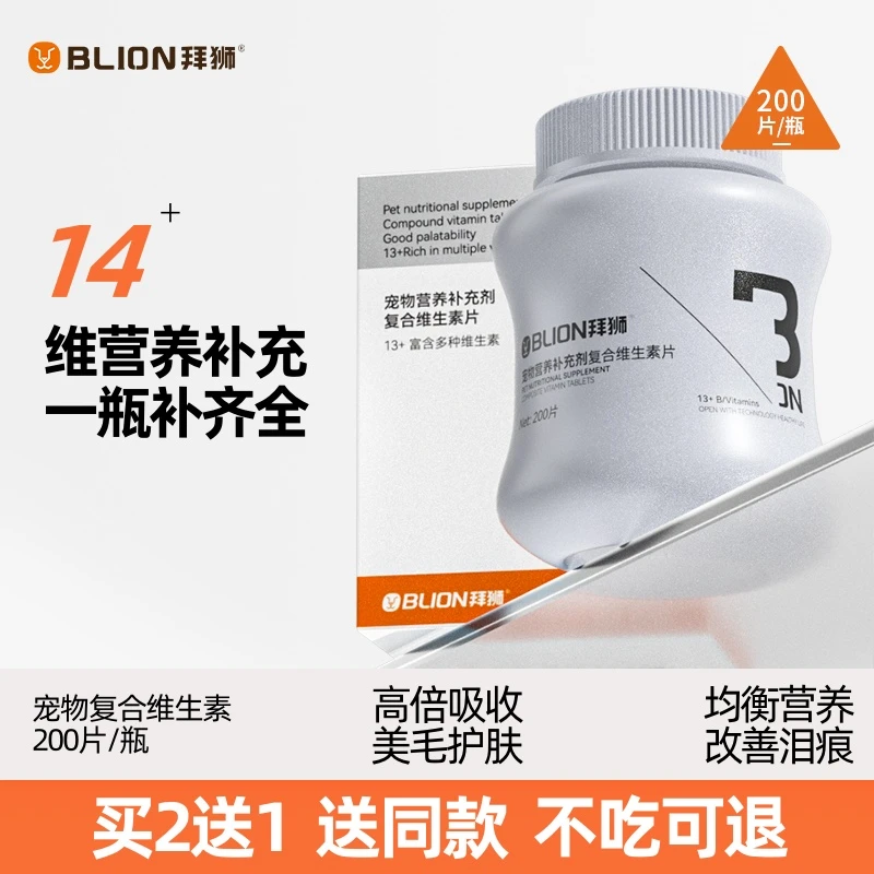 猫咪复合维生素B宠物用营养补充多维片美毛鱼油防掉毛狗狗维生素