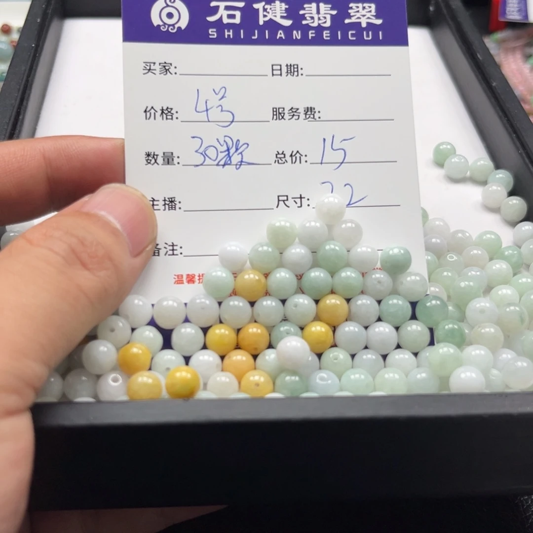 翡翠散珠4号 30颗 卡7.2左右