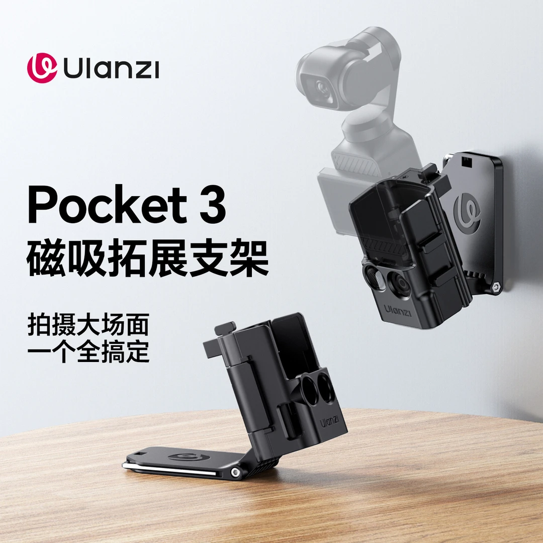 优篮子PK15大疆Pocket3磁吸拓展框DJI运动相机拓展框补光拓展框