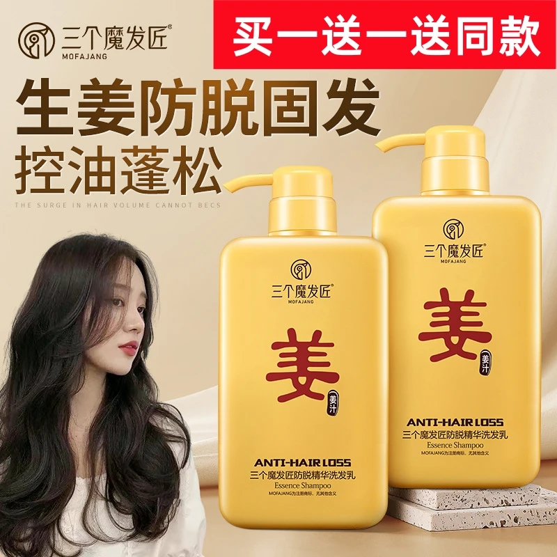 三个魔发匠生姜洗发水防脱发洗头膏控油蓬松去屑止痒洗发露男女士